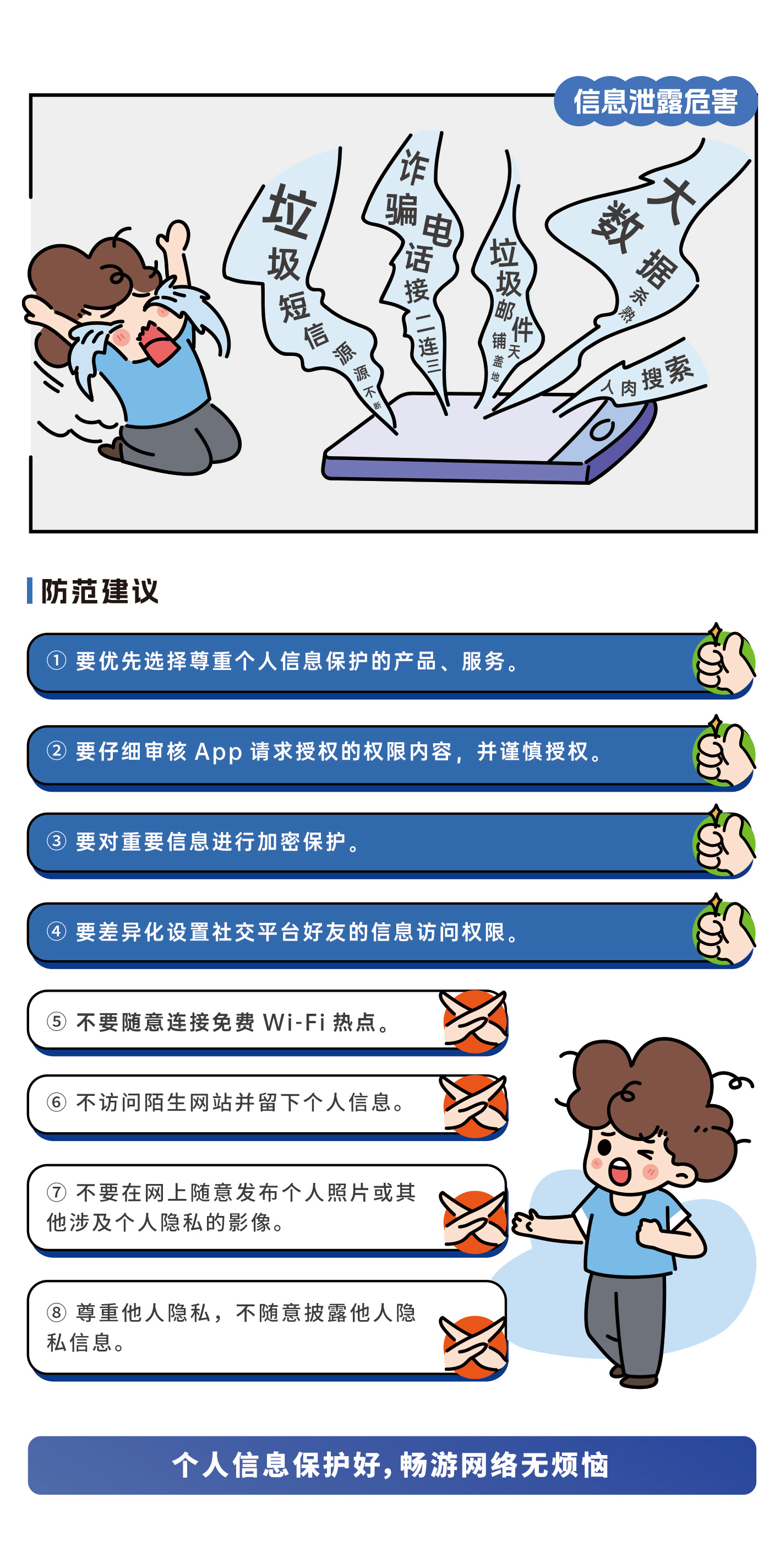 2024網絡安全宣傳折頁1-960x235mm-出血3mm_08.jpg